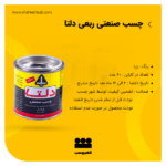 خرید چسب صنعتی