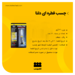 چسب قطره ای 3گرمی دلتا