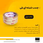 قیمت چسب شیشه ای