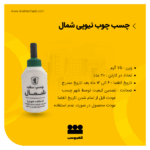 چسب چوب 75 گرمی شمال