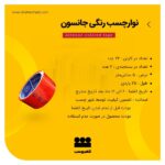 چسب رنگی 5 سانتی