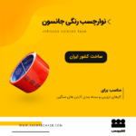 چسب رنگی قرمز