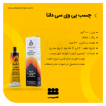 چسب پی وی سی دلتا