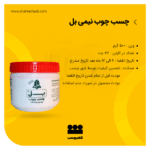 چسب چوب نیمی بل