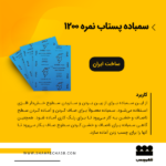 سمباده پستاب آبی نمره 1200