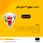 چسب یووی 3 میلی هل