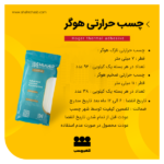 چسب حرارتی هوگر