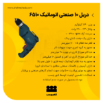 دریل 10 صنعتی کاربو