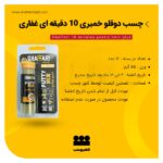 خمیر دوقلو غفاری