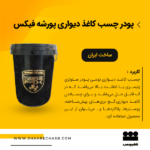 پودر کاغذدیواری