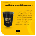 چسب کاغذدیواری