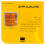 پولیش 170 گرمی زبر جلاسنج