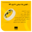 چسب کاغذی 2/5سانتی