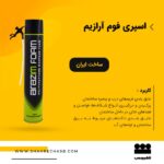 اسپری فوم 600 میلی آرازیم