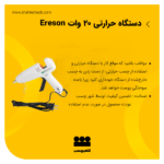دستگاه چسب حرارتی 20وات
