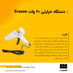 خرید دستگاه حرارتی چسب