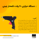 قیمت دستگاه حرارتی