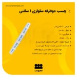 چسب دوطرفه نازک سلولزی