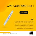 چسب دوطرفه پوست پیازی