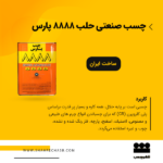 چسب صنعتی 8888