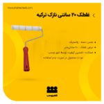 غلطک رنگ روغنی