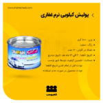 پولیش اتومبیل غفاری