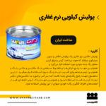 قیمت پولیش نرم
