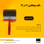 قلم موطلایی 4*14 پاندا