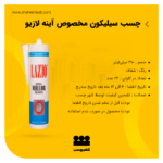 قیمت و خرید چسب آکواریوم آینه