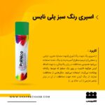اسپری رنگ سبز پلی نایس