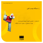 دستگاه چسب کش