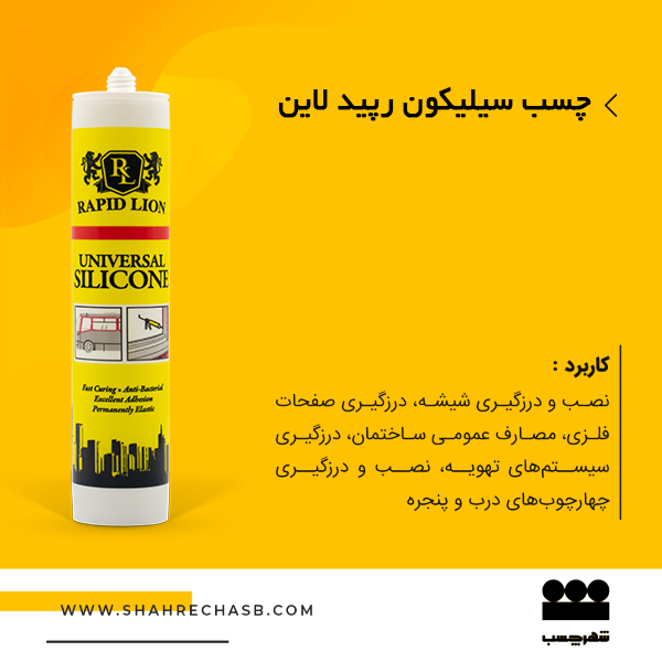 چسب آکواریوم راپیدلاین