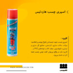 اسپری چسب هاردتیس