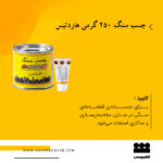 چسب سنگ هاردتیس