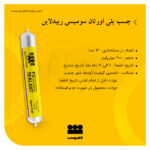 چسب پلی اورتان با کیفیت